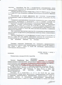 Управление транспортным средством без государственных регистрационных знаков (ст.12.2 ч.2 КоАП РФ)